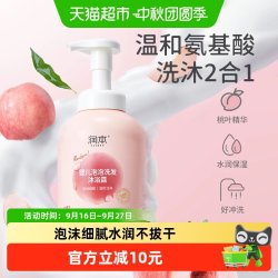 润本 儿童沐浴露专用洗护桃叶精华泡泡洗发水二合一宝宝婴儿沐浴乳