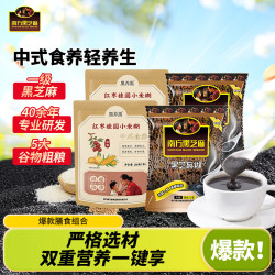 南方黑芝麻 经典原味黑芝麻糊/小米糊组合食养早餐 原味280g*2袋+小米糊280g*2袋