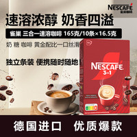 雀巢 燃减 速溶咖啡