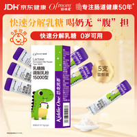 妈咪爱 Ofmom 妈咪爱 乳糖酶消化酶 水解蛋白调制乳粉12000型(添加益生菌) 乳糖酶8支