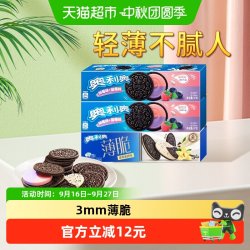 奥利奥 薄脆夹心饼干 香草蓝莓树莓味 95g*3盒