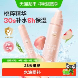 润本 婴儿童小桃喜补水喷雾应急保湿补水滋润肤晒后舒缓喷雾爽肤水