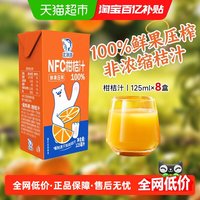 移动端、88VIP：北冰洋 100%NFC桔汁非浓缩还原果汁鲜榨果汁纯果汁饮品125ml*8盒