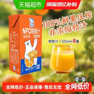 移动端、88VIP：北冰洋 100%NFC桔汁非浓缩还原果汁鲜榨果汁纯果汁饮品125ml*8盒