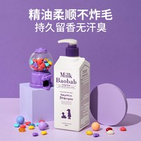 88VIP：Milk Baobab 韩国迷珂宝儿童洗发水女孩专用男孩柔顺去油止痒洗发露3岁