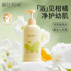 琳达妈咪 婴幼儿洗发水沐浴露二合一宝宝儿童洗头沐浴液新生沐浴乳