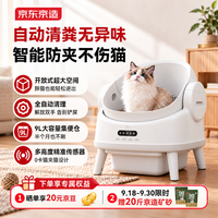 京东京造 开放式自动猫砂盆防夹智能猫砂盆猫厕所电动大容量除臭铲屎机胖宝