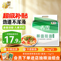香雪 麦香擀面 3kg