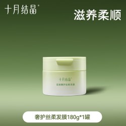 十月结晶 花悦备孕发膜柔顺丝滑改善毛躁护发保湿滋润防断发乳妇女