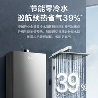 美的 JSQ30-HF6 Ultra 水伺服恒温 16L 天然气燃气热水器