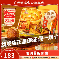 广州酒家 双黄纯白莲蓉 广式月饼 720g 礼盒装
