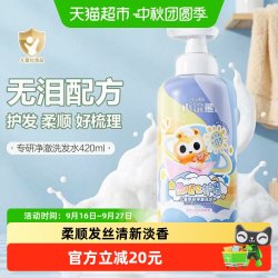 小浣熊 儿童洗发水氨基酸女童宝宝洗发膏青少年3-15岁420ml