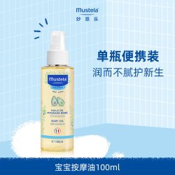 妙思乐 法国mustela/妙思乐宝宝按摩油婴幼儿童润肤抚触油27年11月