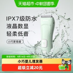 樱舒 宝宝理发器超静音整机防水一冲即净人体工学设计握感舒适