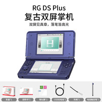 安伯尼克 新款RG DS Plus双屏掌机 标配16G（无游戏）