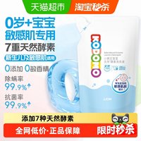 88VIP：狮王 小狮王7种天然酵素抑菌除螨新生宝宝婴幼儿洗衣液无敏香精500ml