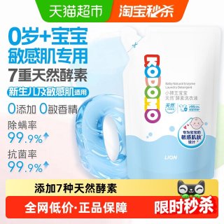 88VIP：狮王 小狮王7种天然酵素抑菌除螨新生宝宝婴幼儿洗衣液无敏香精500ml