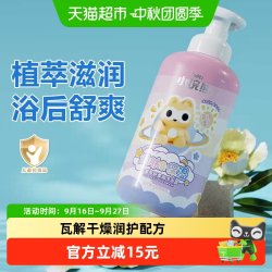 小浣熊 儿童洗发水沐浴露宝宝沐浴乳青少年大童3-15岁420ml