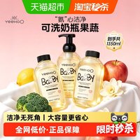 88VIP：英氏 奶瓶清洁液果蔬清洗剂液洗洁精套装婴儿新生宝宝洗果蔬餐玩具