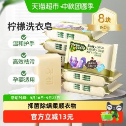 子初 婴儿洗衣皂新生儿宝宝洗衣肥皂儿童专用皂抑菌除螨150g*8块