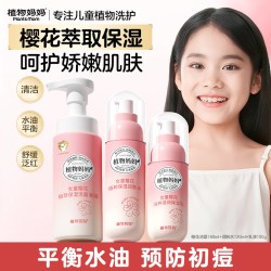 植物妈妈 6到12岁儿童水乳液洗面奶护肤品套装女童女孩青少年通用