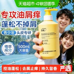 ORGINESE 青少年洗发水中大儿童控油蓬松去屑舒痒青春期学生专用洗发水