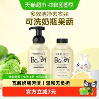 88VIP：英氏 奶瓶果蔬清洗剂洗洁液450ml*2瓶儿童新生儿宝宝餐具玩具清洁