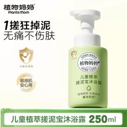 植物妈妈 儿童搓泥宝沐浴露弱酸配方深层清洁无泪配方保护皮脂膜