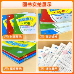 亮点给力 小学同步教材练习测试卷 五年级上【江苏专版】数学（江苏专用）
