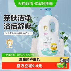 小浣熊 儿童沐浴露1000ml宝宝沐浴乳液小孩婴儿洗澡沐浴乳洗发沐浴