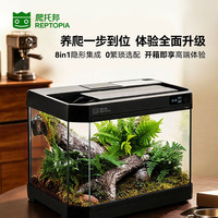 爬托邦 智能爬宠箱蛇箱蜥蜴饲养箱恒温玻璃 黑色标准版+加热灯+uvb+喷淋
