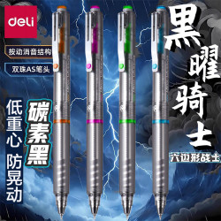得力 黑曜骑士轻音中性笔速干AS笔头 黑曜骑士1支装