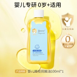 袋鼠杰克 婴儿橄榄抚触油新生婴幼儿专用润肤油宝宝身体按摩推拿油