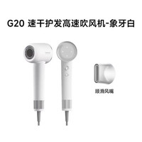 追觅 韶光G20 高速吹风机