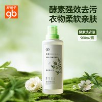 88VIP：好孩子 婴儿洗衣液新生儿宝宝专用内衣裤清洗液小孩去污酵素皂液