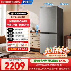 海尔 小红花 460升 十字对开门冰箱 BCD-460WGHTDEDH9U1