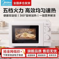 百亿补贴：美的 M1-L201B 机械旋钮 20L 微波炉