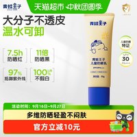 88VIP：青蛙王子 儿童户外防紫外线防晒乳学生户外防晒霜晒后修护水水霜