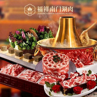福祥南门涮肉 甄选3-4人餐