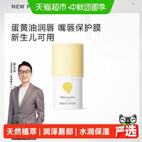 newpage 儿童润唇膏一抹即润亲肤易吸收水嘟嘟天然保湿因子
