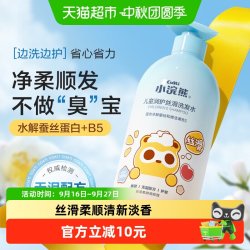 小浣熊 中大儿童洗发水男女孩童洗发水青少年洗发水