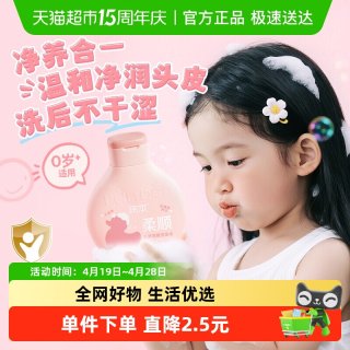88VIP：润本 儿童柔顺洗发水发丝顺滑有光泽男女童顺顺洗发露柔顺护发