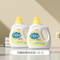 88VIP：贝亲 婴儿抑菌除螨洗衣液（温暖阳光香）1.5L*2