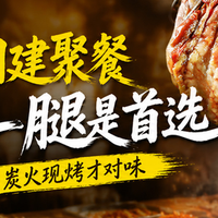 京一腿 烟火臻选·羊排双人餐