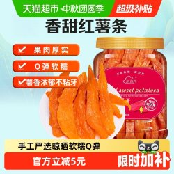 new boundaries 边界 倒蒸红薯干地瓜干400g