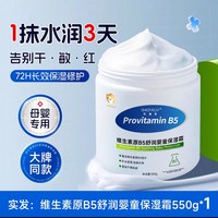玑植荟 维生素B5儿童面宝宝婴儿秋冬霜滋润舒缓保湿护肤大白罐润肤身体乳