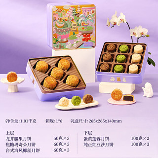 锦华 星耀豪礼月饼礼盒 1010g 5味14饼 双层铁盒