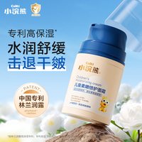 小浣熊 按压式儿童面霜宝宝以上润肤乳补水四季护肤婴儿保湿霜
