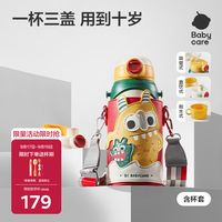 babycare 3-IN-1 儿童保温杯+内塞盖+吸管盖+直饮盖 600ml 凯姆那怪兽