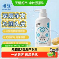 纽强 儿童洗发水宝宝青少年女童男童温和清洁洗头膏350ml